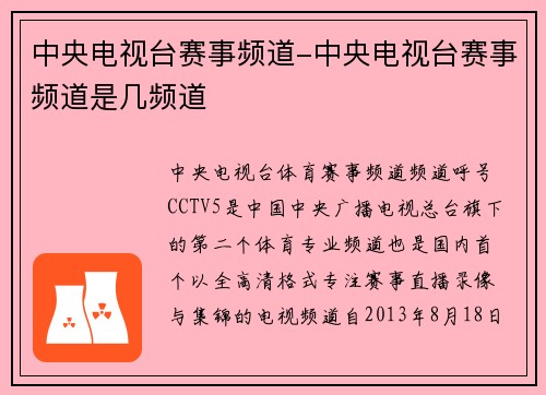 中央电视台赛事频道-中央电视台赛事频道是几频道